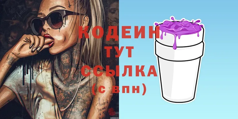 Codein Purple Drank  закладки  Полевской 